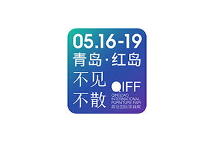 2019青島國(guó)際家具展 今致 · 為未來(lái)設(shè)計(jì)——探索專業(yè)設(shè)計(jì)服務(wù)的新維度