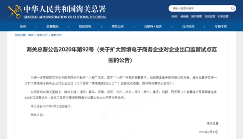 上海海關跨境電商b2b出口通關指南