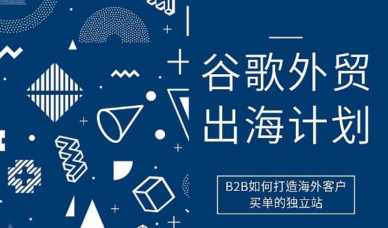 b2b如何打造海外客戶買單的獨立站已結(jié)束崇川區(qū)免費免費搶票南通軟件