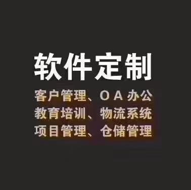 各類網(wǎng)站app軟件小程序crm新零售商城系統(tǒng)開發(fā)