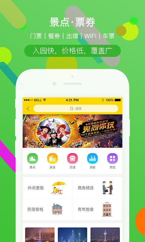 廣之旅易起行app下載 廣之旅易起行手機appv3.2.39 官方最新版 騰牛安卓網(wǎng)