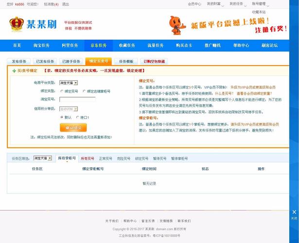 淘寶京東(b2b)互刷信譽刷單軟件源碼是一個用asp mssql開發(fā)的互刷信譽