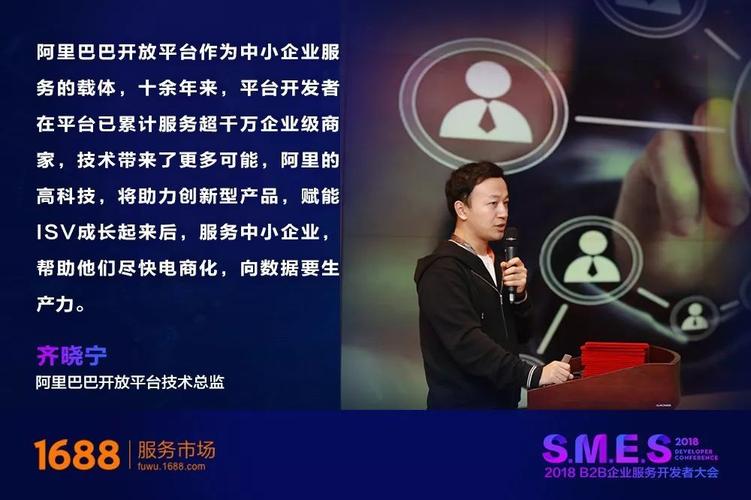 2018b2b中小企業服務開發者大會在杭州召開