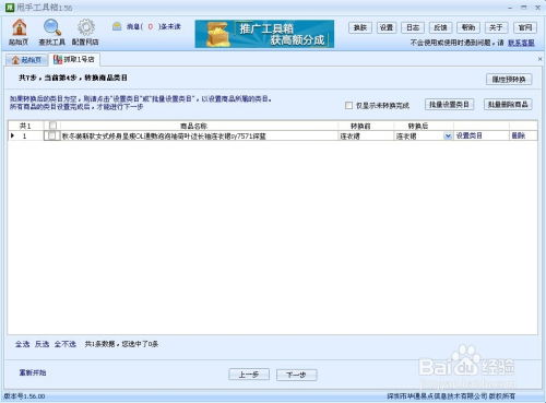 巧妙運用抓取1號店商品軟件