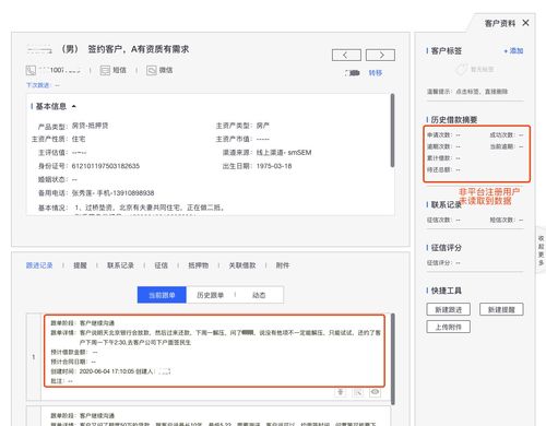 CRM知識解構 策略設計及SaaS體系下的柔性開發實踐分享