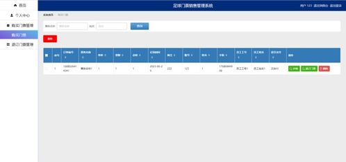 精品Python足球門票票務銷售管理系統