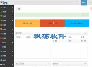 億軟crm 辦公oa管理系統 v1.0 官方版下載