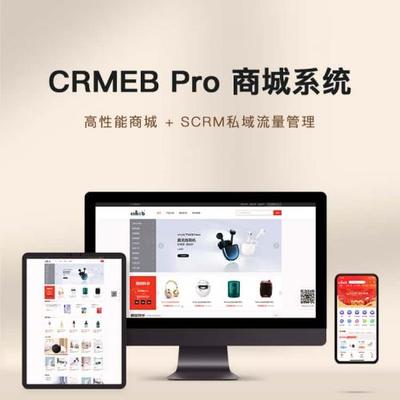 CRMEB PRO單門店系統 V3.0.2(最新版)