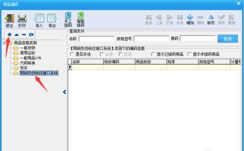 百旺金賦開票系統如何添加商品信息