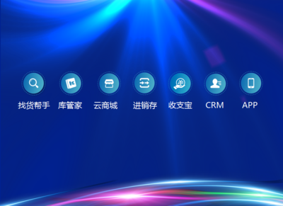誠信為先,共筑未來,華強(qiáng)電子云平臺(tái)發(fā)布最新saas系統(tǒng)
