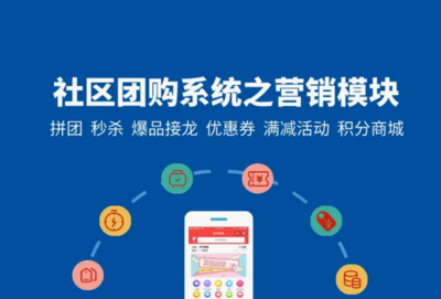 社區(qū)團(tuán)購APP小程序開發(fā)