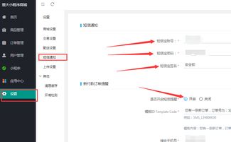螢火小程序商城系統(tǒng)短信寶插件安裝說明