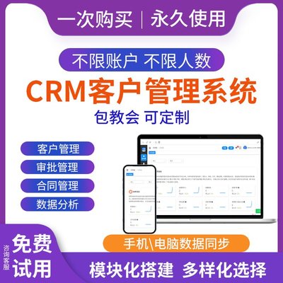 小型工廠CRM客戶管理系統(tǒng) 創(chuàng)營客戶關(guān)系管理軟件 銷售系統(tǒng)軟件開發(fā)