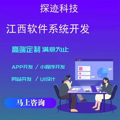 江西軟件系統開發-app開發功能,江西軟件系統開發市場前景-江西軟件職業技術大學的地址