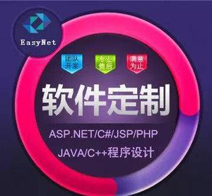 【軟件開發定制定做 C# JAVA ASP.NET EXE程序】價格_廠家_圖片 -
