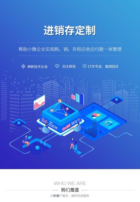 ERP進銷存軟件企業生產倉庫存管理系統財務銷售平臺開發定制-析客網絡