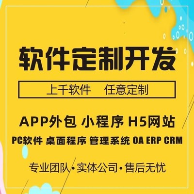 網站建設/網站定制/網站改版/小程序開發/APP開發/軟件開發運維