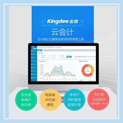 倉庫進(jìn)銷存軟件金蝶出入庫軟件濰坊金蝶