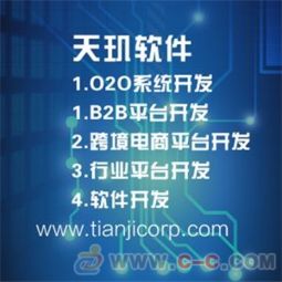 o2o手機app開發 天璣軟件sell 東莞b2b網站 o2o手機app開發