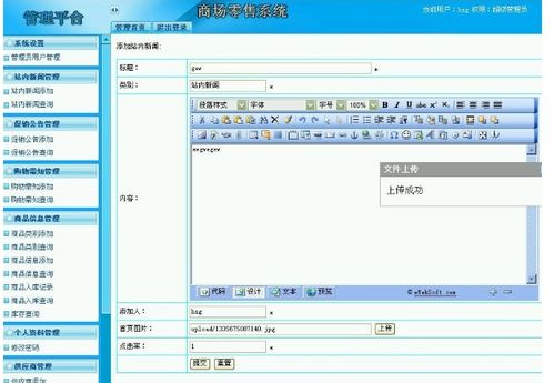 java jsp商場商品零售管理系統