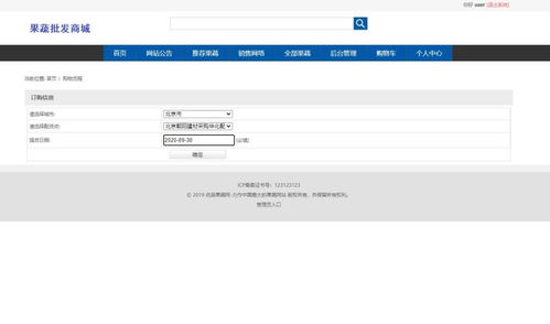 計算機java項目 畢設課設 之 含文檔 ppt 源碼等 ssm水果蔬菜商城批發網站 電商系統