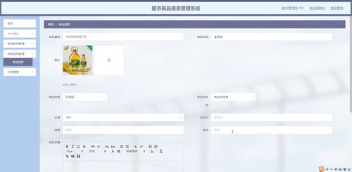 java ssm計(jì)算機(jī)畢業(yè)設(shè)計(jì)超市商品信息管理系統(tǒng)1z2od 源碼 程序 數(shù)據(jù)庫(kù) 部署