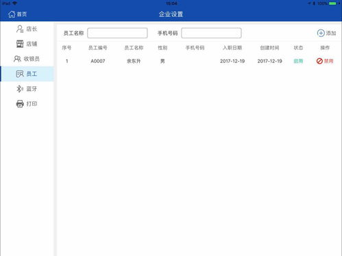 水產(chǎn)信息記帳平板應(yīng)用開(kāi)發(fā)歷程及相關(guān)文檔流程簡(jiǎn)要 水產(chǎn)海鮮信息化系統(tǒng)