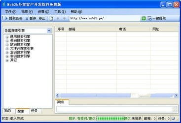 智百威外賣平臺助手和nob2b外貿客戶開發軟件對比 zol下載