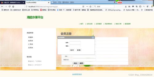 基于java ssh mysql的水果商城系統