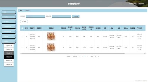 家具商城系統