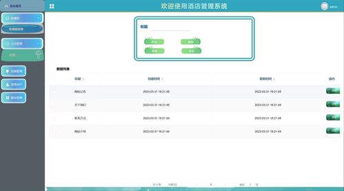精品基于python的酒店管理系統