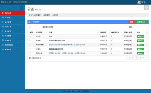 jsp ssh2 mysql實現的crm客戶關系管理系統