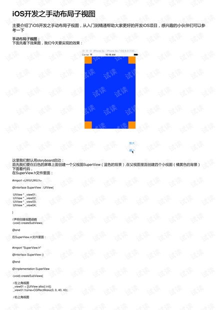 ios開發之手動布局子視圖資源 csdn文庫